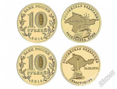 Лот: 5594516. Фото: 1. 10 рублей Крым-Севастополь.2 монеты... Россия после 1991 года