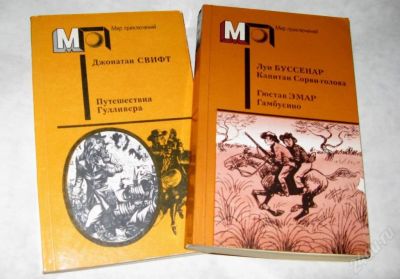 Лот: 49375. Фото: 1. Две книги из серии "Мир приключений... Красноярск