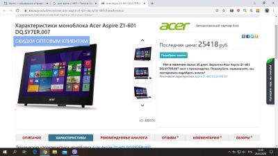 Лот: 15895764. Фото: 1. Моноблок Acer Aspire z1-601. Моноблоки