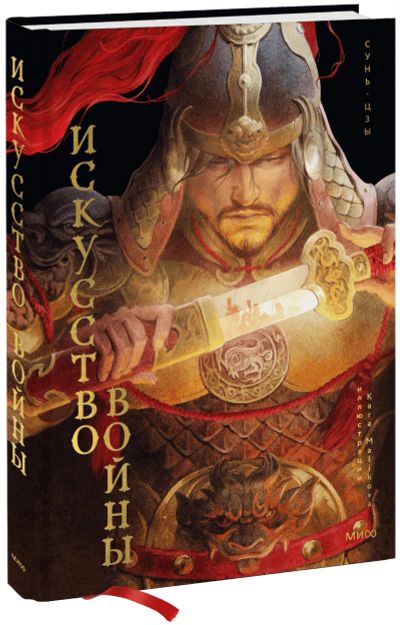 Лот: 24463899. Фото: 1. Искусство войны. Другое (искусство, культура)
