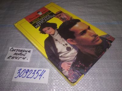 Лот: 25080371. Фото: 1. (3092354)Дерек Картун. Падение... Художественная