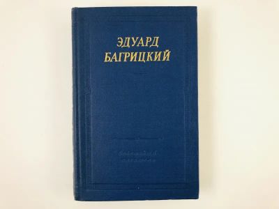 Лот: 23304814. Фото: 1. Стихотворения и поэмы: Юго-запад... Художественная