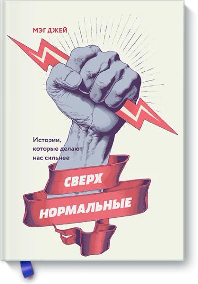 Лот: 24458616. Фото: 1. Сверхнормальные. Психология