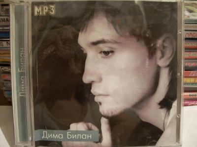 Лот: 9490790. Фото: 1. Дима Билан, 2002-2006, +видео... Аудиозаписи
