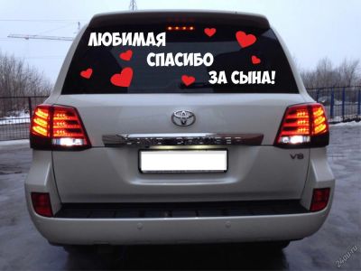 Лот: 7575158. Фото: 1. Наклейка на авто! Спасибо за сына... Наклейки автомобильные