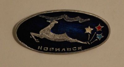 Лот: 9283098. Фото: 1. Знак: Норильск. (Пл. Норильск... Сувенирные
