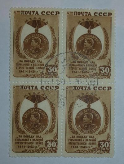 Лот: 8260553. Фото: 1. квартблок почтовая марка медаль... Марки