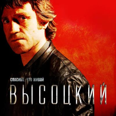 Лот: 24968314. Фото: 1. Высоцкий. Спасибо, что живой. Видеозаписи, фильмы