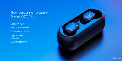 Лот: 15394607. Фото: 1. Беспроводные наушники Xiaomi QCY... Наушники, гарнитуры