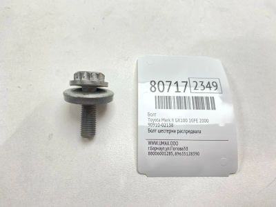 Лот: 21395565. Фото: 1. Болт Toyota Mark Ii 2000 9091002138... Двигатель и элементы двигателя