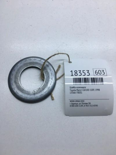 Лот: 20380235. Фото: 1. Шайба коленвала Toyota Mark Ii... Двигатель и элементы двигателя