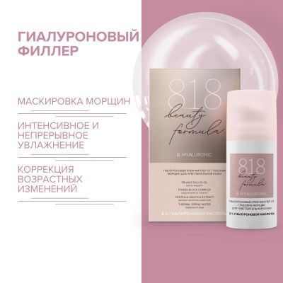 Лот: 23983948. Фото: 1. 8.1.8 бьюти формула крем-филлер... Уход за телом