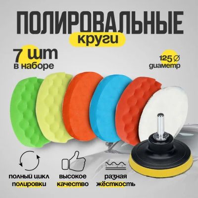 Лот: 25617204. Фото: 1. Круг для полировки TORSO, 125... Наборы инструмента