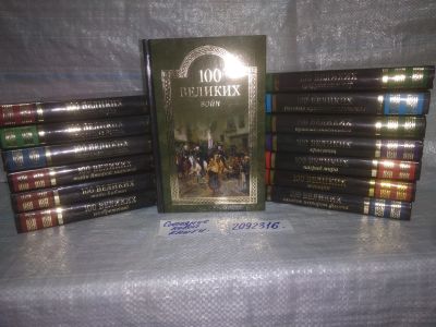 Лот: 24611643. Фото: 1. oz (2092316) Популярная коллекция... История