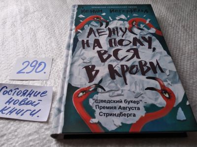 Лот: 17858403. Фото: 1. oz меш. Йегерфельд Йенни, Лежу... Художественная