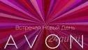Лот: 128892. Фото: 1. Комплект пробников от Avon: помада... Унисекс парфюмерия