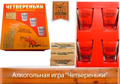 Лот: 3987614. Фото: 1. Игра алкогольная "Четвереньки". Настольные игры, карты