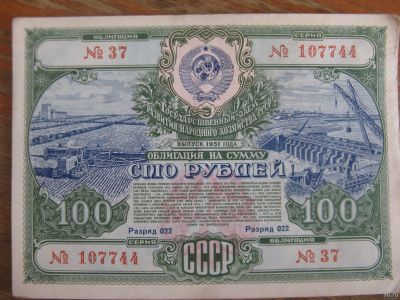 Лот: 13690134. Фото: 1. Облигация. Заем развития народного... Россия, СССР, страны СНГ