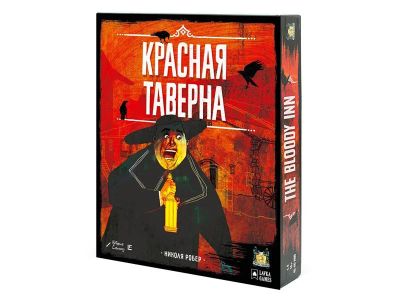 Лот: 11942798. Фото: 1. Настольная игра Красная таверна. Настольные игры, карты