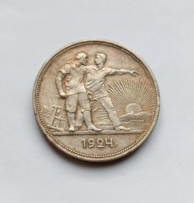 Лот: 23990422. Фото: 1. 1 рубль 1924 хороший. Россия и СССР 1917-1991 года