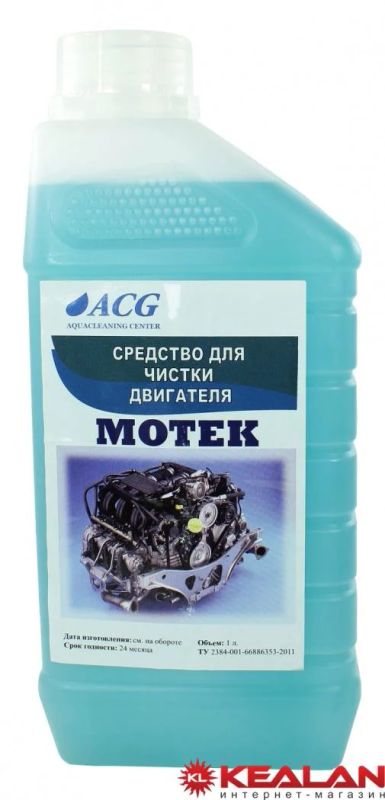 Лот: 8204328. Фото: 1. ACG motek очиститель для мойки... Средства по уходу