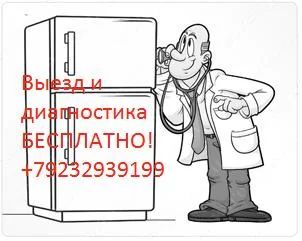 Лот: 3305692. Фото: 1. Ремонт холодильников +79232939199... Холодильники, морозильные камеры