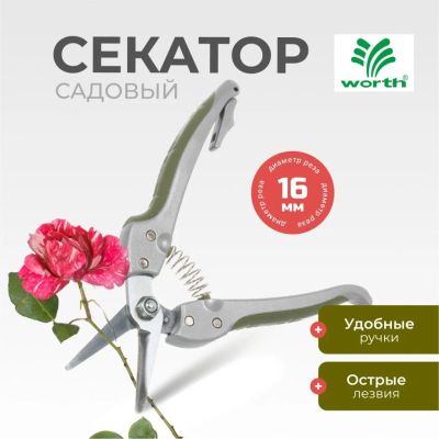 Лот: 24090319. Фото: 1. Секатор 180 мм, диаметр реза 16... Ручные орудия труда