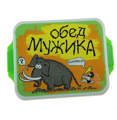Лот: 7431458. Фото: 1. Ланч-бокс "Обед мужика". Приколы. Контейнеры, банки