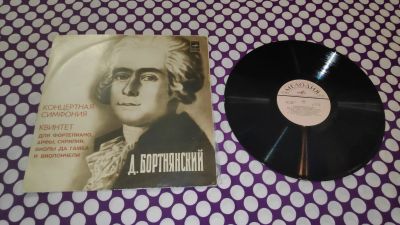 Лот: 25787916. Фото: 1. " Концертная симфония " большая... Аудиозаписи