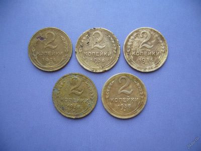 Лот: 5923509. Фото: 1. 2 копейки 1926, 1936, 1936, 1938... Россия и СССР 1917-1991 года