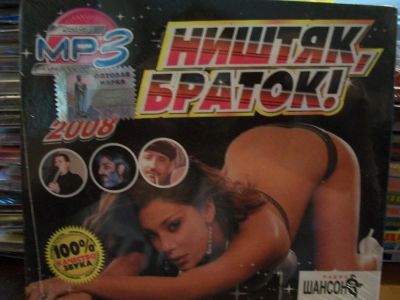 Лот: 9898325. Фото: 1. Шансон:Ништяк, браток!, отечеств... Аудиозаписи