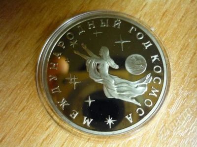 Лот: 664583. Фото: 1. 3 рубля 1992 года Международный... Россия и СССР 1917-1991 года