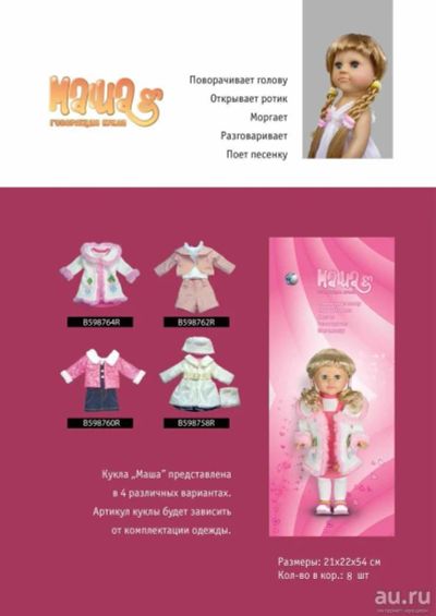 Лот: 8568114. Фото: 1. Кукла интерактивная Маша MY-014... Куклы и аксессуары