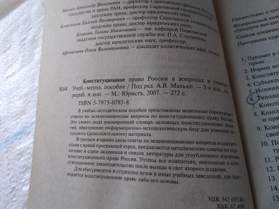 Лот: 18736149. Фото: 1. Конституционное право России в... Для вузов