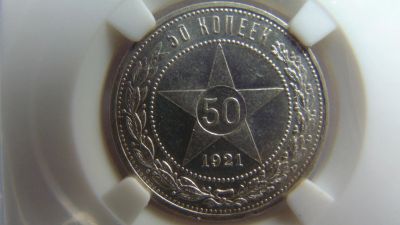 Лот: 19923173. Фото: 1. 50 копеек 1921 АГ слаб в коллекцию... Россия и СССР 1917-1991 года
