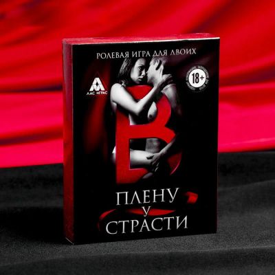 Лот: 15486124. Фото: 1. Настольная игра "В плену у страсти... Настольные игры, карты