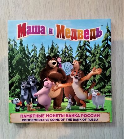 Лот: 18440162. Фото: 1. 25 рублей Маша и Медведь цветная... Россия после 1991 года