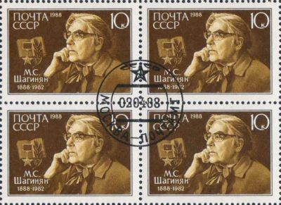 Лот: 24962646. Фото: 1. 1988, апрель. 100-летие со дня... Марки