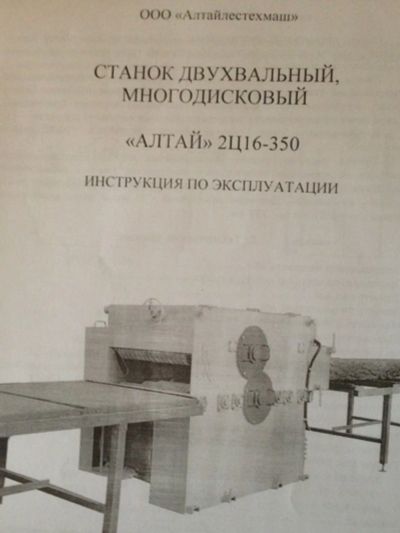 Лот: 11705700. Фото: 1. Многодисковый двухвальный станок... Электроинструмент