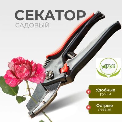 Лот: 24114131. Фото: 1. Секатор для срезки веток, молодых... Ручные орудия труда