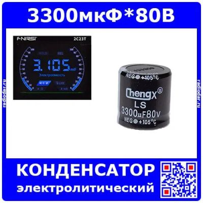 Лот: 25187914. Фото: 1. 3300мкФ*80В -электролитический... Конденсаторы