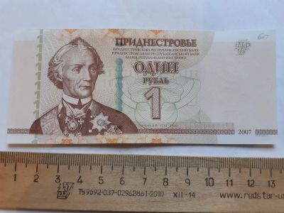 Лот: 19433138. Фото: 1. Приднестровье Купон 1 Рубль 2007... Азия