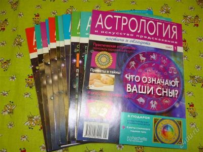 Лот: 2677393. Фото: 1. Журналы по астрологии. 15 штук... Другое (журналы, газеты, каталоги)