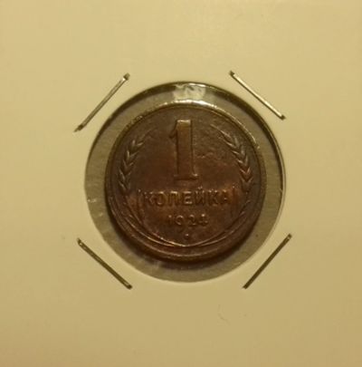Лот: 17136851. Фото: 1. 1 копейка 1924 года. Рельеф. Состояние... Россия и СССР 1917-1991 года