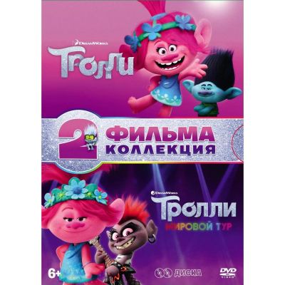 Лот: 24541079. Фото: 1. DVD-видеодиск ND Play Тролли... CD, DVD, BluRay