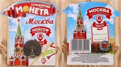 Лот: 12518836. Фото: 1. Монетка сувенирная "я здесь был... Сувенирные мелочи