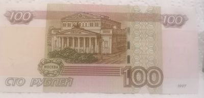 Лот: 25708950. Фото: 1. Купюра 100р № зеркало. Россия, СССР, страны СНГ