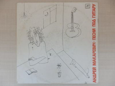 Лот: 24557627. Фото: 1. LP Андрей Макаревич - Песни Под... Аудиозаписи