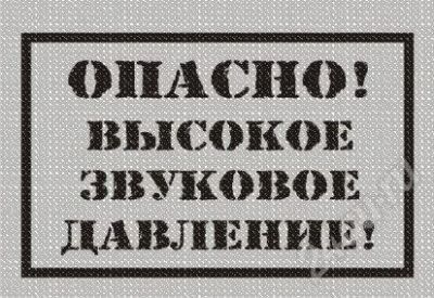Лот: 364955. Фото: 1. виниловая наклейка =звуковое давление... Детали тюнинга