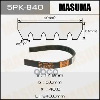 Лот: 24858200. Фото: 1. Ремень Поликлиновый 5Pk840 Masuma... Другое (автозапчасти)
